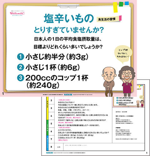 健康増進支援サービス事業｜事業紹介｜羽立工業株式会社